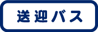 職員一同の風船 | 福岡県行橋市のかざぐるま保育園 | 社会福祉法人ひだまり会