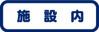 職員一同の風船 | 福岡県行橋市のかざぐるま保育園 | 社会福祉法人ひだまり会
